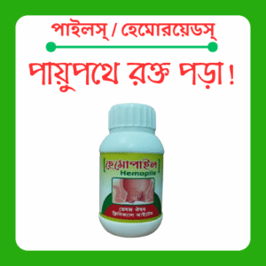 হেমোপাইল