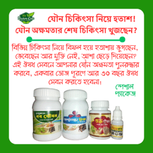 যৌন অক্ষমতার স্থায়ী সমাধান