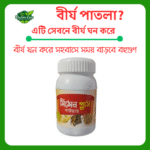 বীর্য উৎপাদন ও ঘন করতে সিমেন প্লাস পাউডার 100gm