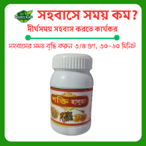 শক্তি হালুয়া বিশেষ অফার