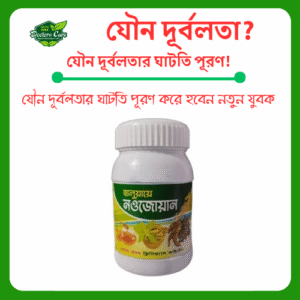 যৌন দূর্বলতায় হালুয়ায়ে নওজোয়ান