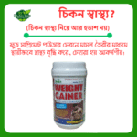 চিকন স্বাস্থ্য মোটা করুন স্থায়ীভাবে