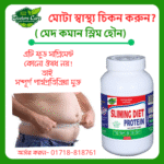মোটা স্বাস্থ্য চিকন করুন স্থায়ীভাবে
